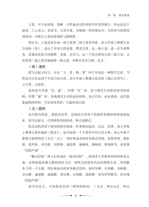 邹冬梅老师和她的中考作文研究 第6张