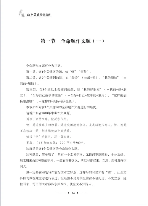 邹冬梅老师和她的中考作文研究 第9张