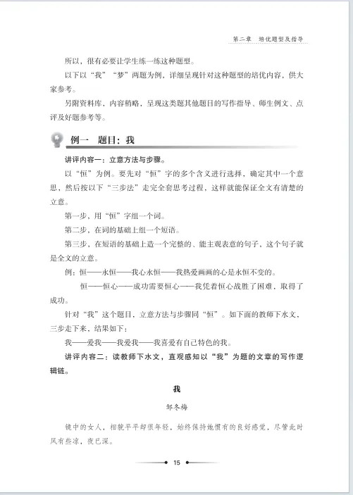 邹冬梅老师和她的中考作文研究 第10张