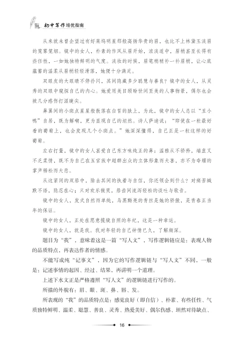 邹冬梅老师和她的中考作文研究 第11张