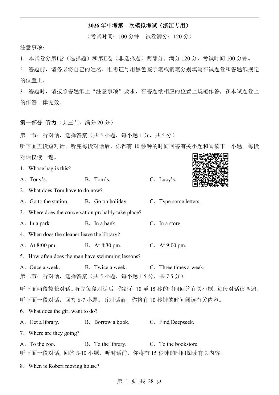 初中英语|2026年中考英语第一次模拟考试试卷(浙江专用)(可下载打印) 第1张