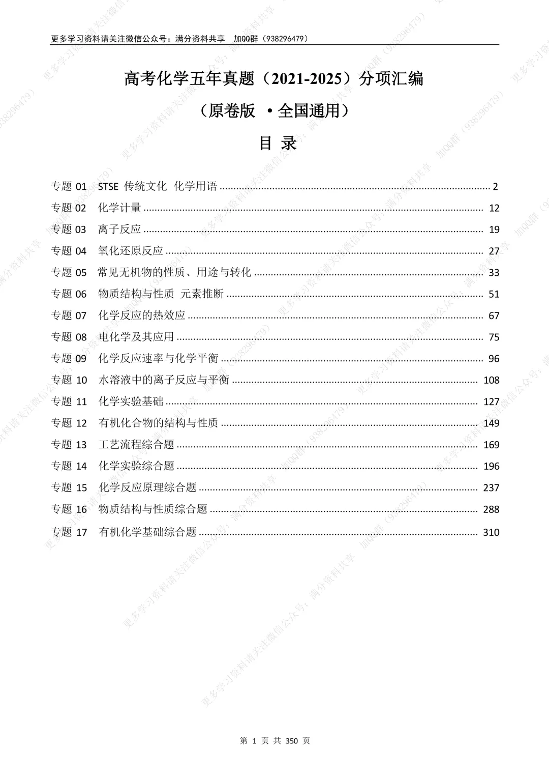 【高中化学】高考化学五年真题(2021-2025)分项汇编(解析版·全国通用)(pdf分享) 第2张