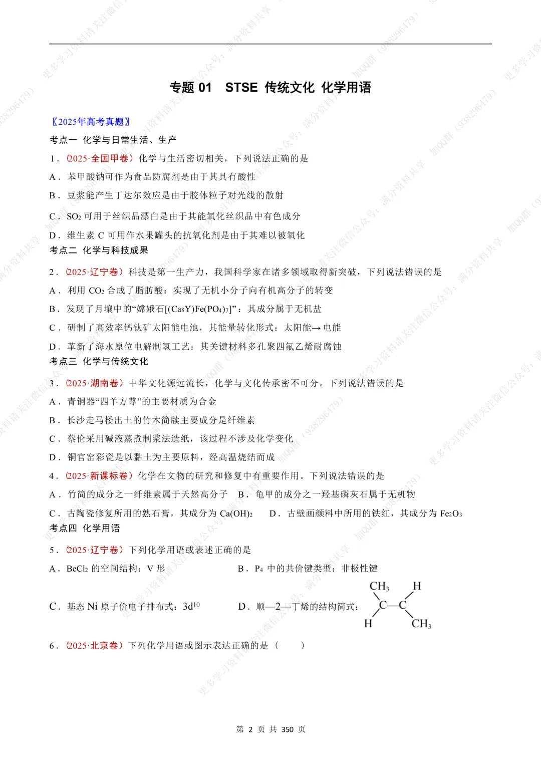 【高中化学】高考化学五年真题(2021-2025)分项汇编(解析版·全国通用)(pdf分享) 第3张