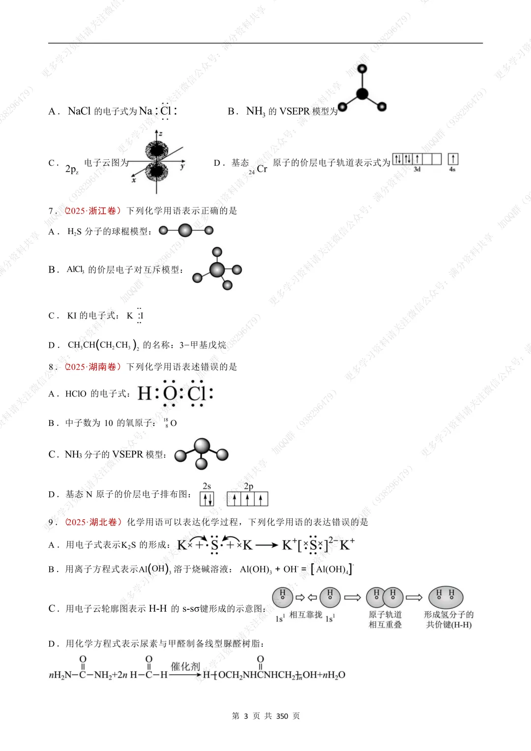 【高中化学】高考化学五年真题(2021-2025)分项汇编(解析版·全国通用)(pdf分享) 第4张
