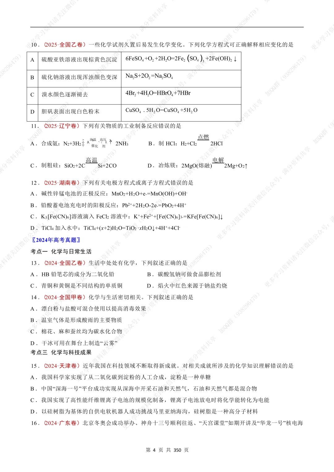 【高中化学】高考化学五年真题(2021-2025)分项汇编(解析版·全国通用)(pdf分享) 第5张