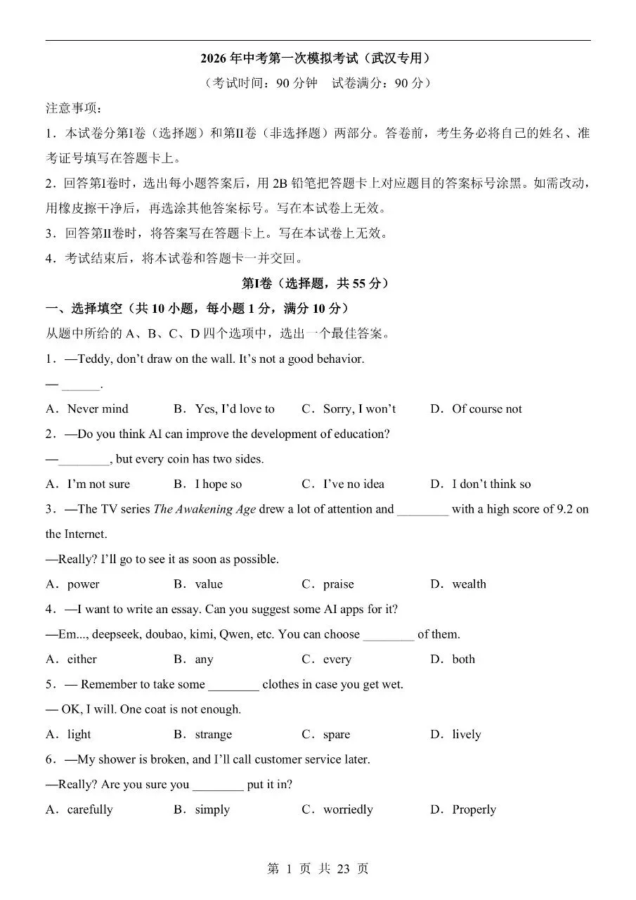 初中英语|2026年中考英语第一次模拟考试试卷(武汉专用)(可下载打印) 第1张