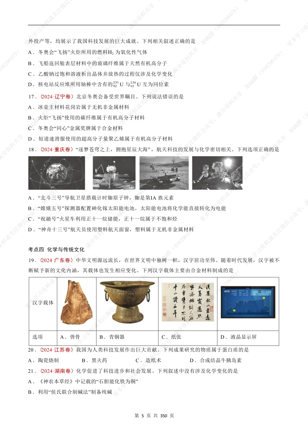 【高中化学】高考化学五年真题(2021-2025)分项汇编(解析版·全国通用)(pdf分享) 第6张