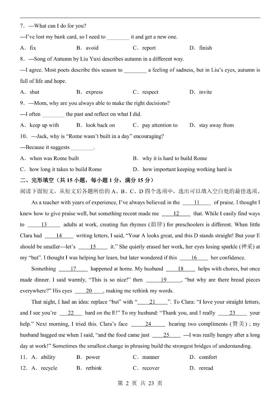 初中英语|2026年中考英语第一次模拟考试试卷(武汉专用)(可下载打印) 第2张