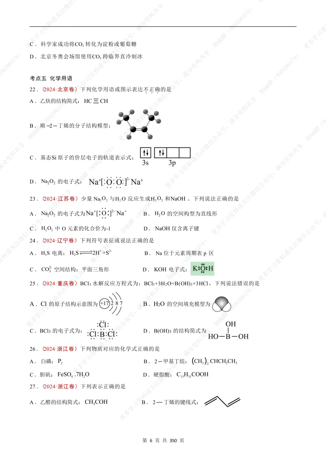 【高中化学】高考化学五年真题(2021-2025)分项汇编(解析版·全国通用)(pdf分享) 第7张