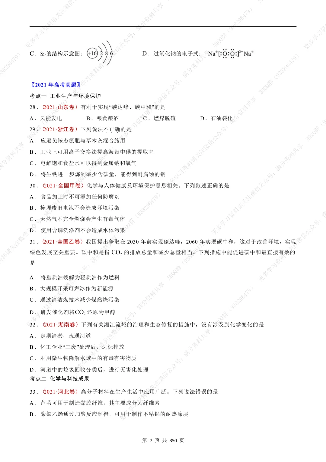【高中化学】高考化学五年真题(2021-2025)分项汇编(解析版·全国通用)(pdf分享) 第8张