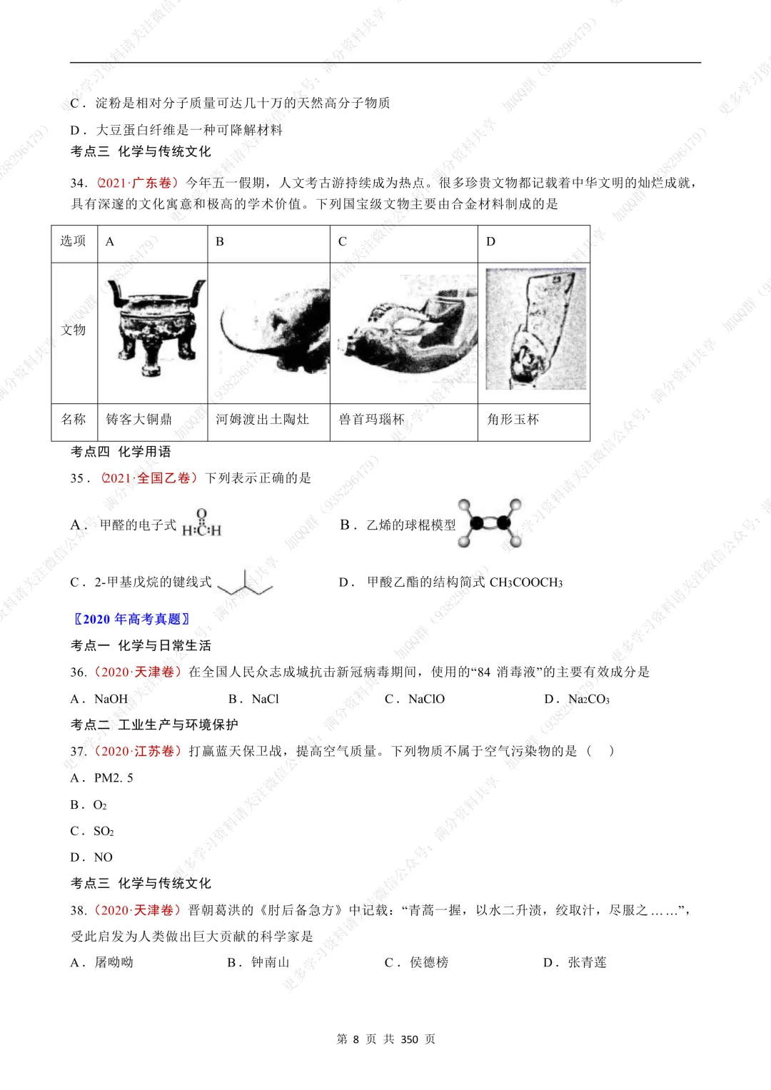 【高中化学】高考化学五年真题(2021-2025)分项汇编(解析版·全国通用)(pdf分享) 第9张