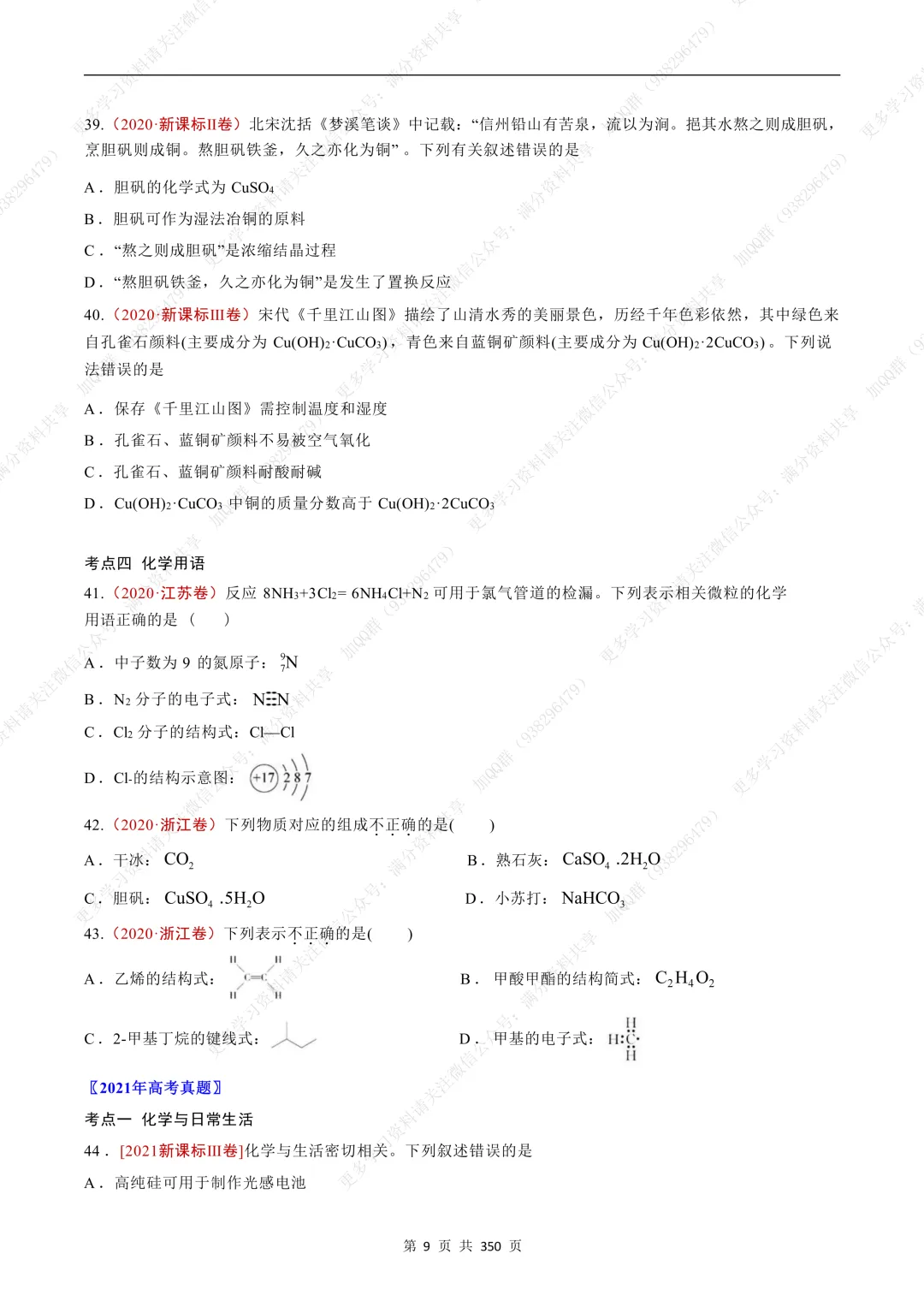 【高中化学】高考化学五年真题(2021-2025)分项汇编(解析版·全国通用)(pdf分享) 第10张