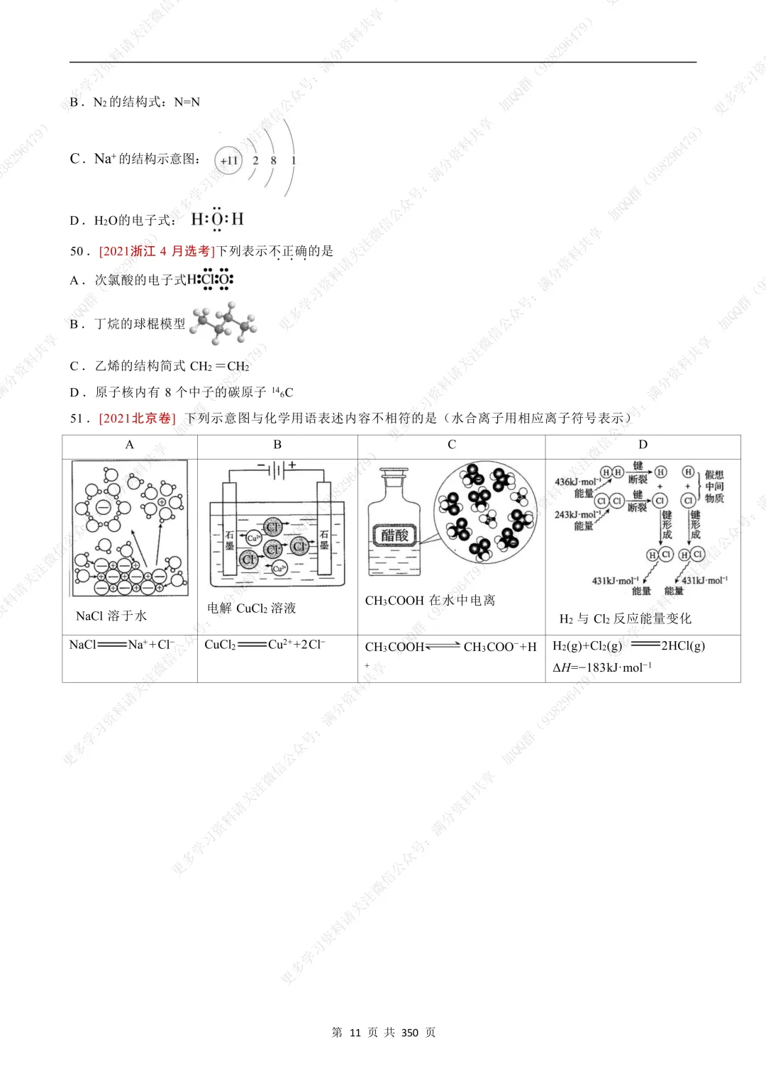 【高中化学】高考化学五年真题(2021-2025)分项汇编(解析版·全国通用)(pdf分享) 第12张