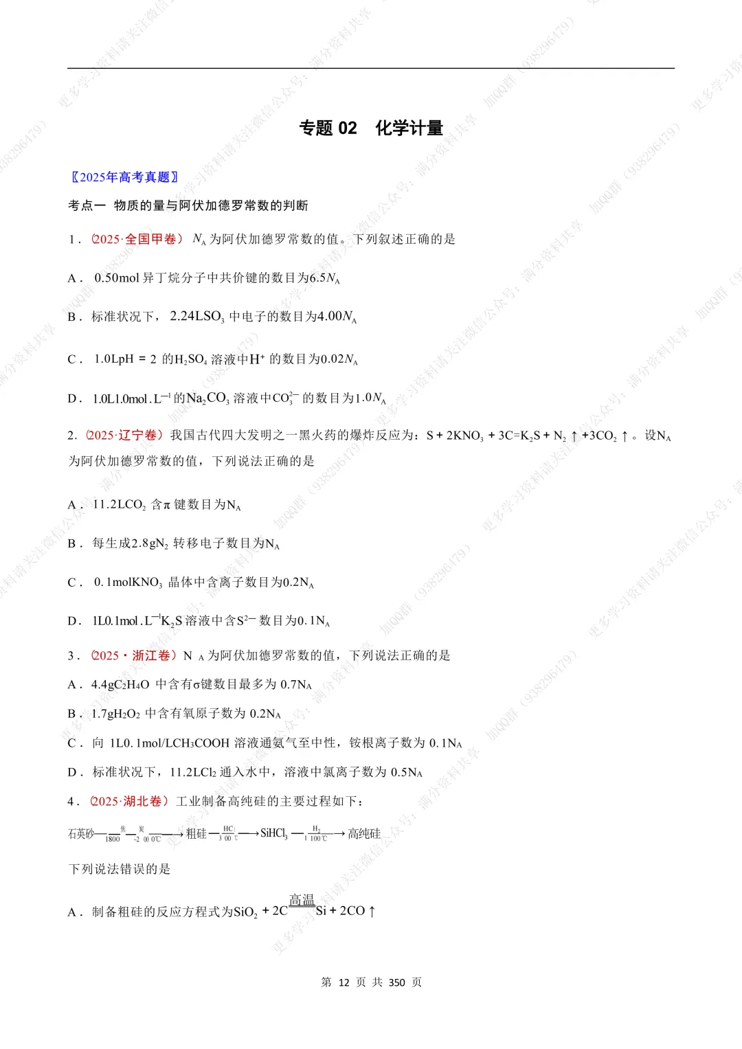 【高中化学】高考化学五年真题(2021-2025)分项汇编(解析版·全国通用)(pdf分享) 第13张