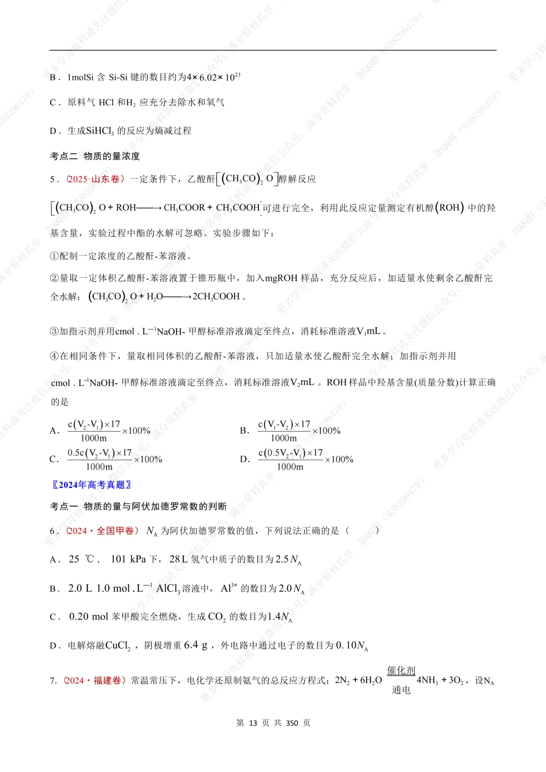 【高中化学】高考化学五年真题(2021-2025)分项汇编(解析版·全国通用)(pdf分享) 第14张