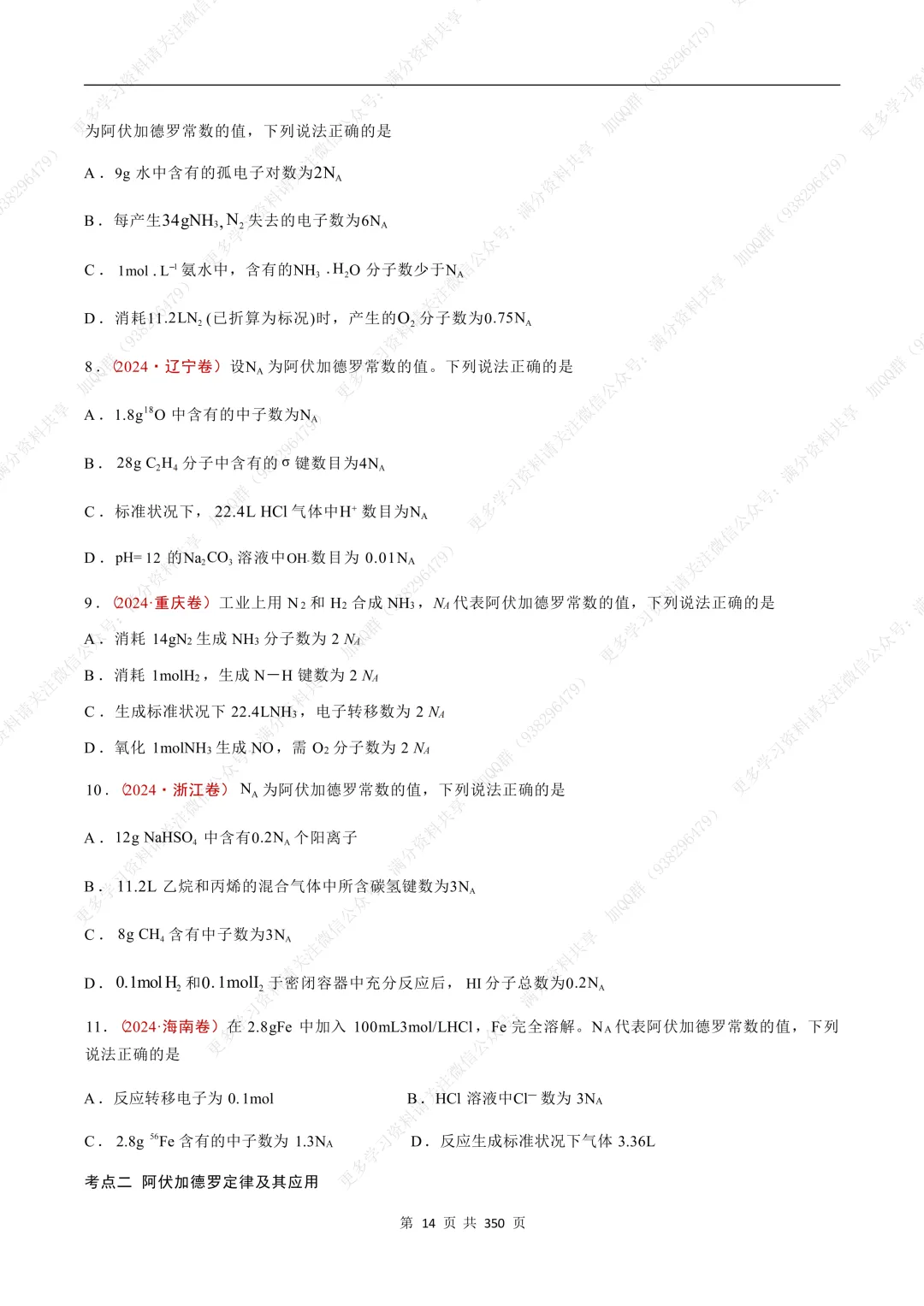 【高中化学】高考化学五年真题(2021-2025)分项汇编(解析版·全国通用)(pdf分享) 第15张