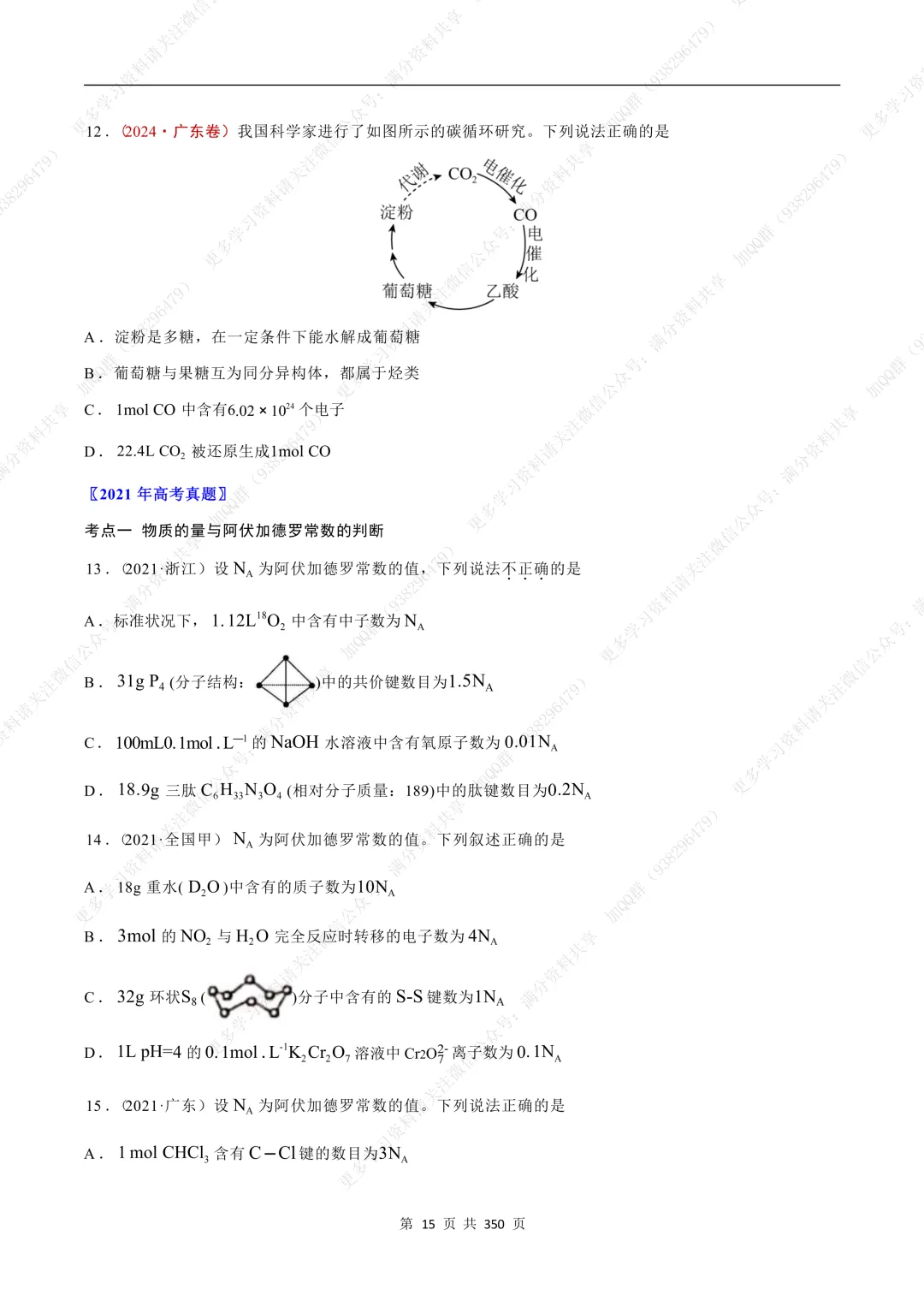 【高中化学】高考化学五年真题(2021-2025)分项汇编(解析版·全国通用)(pdf分享) 第16张