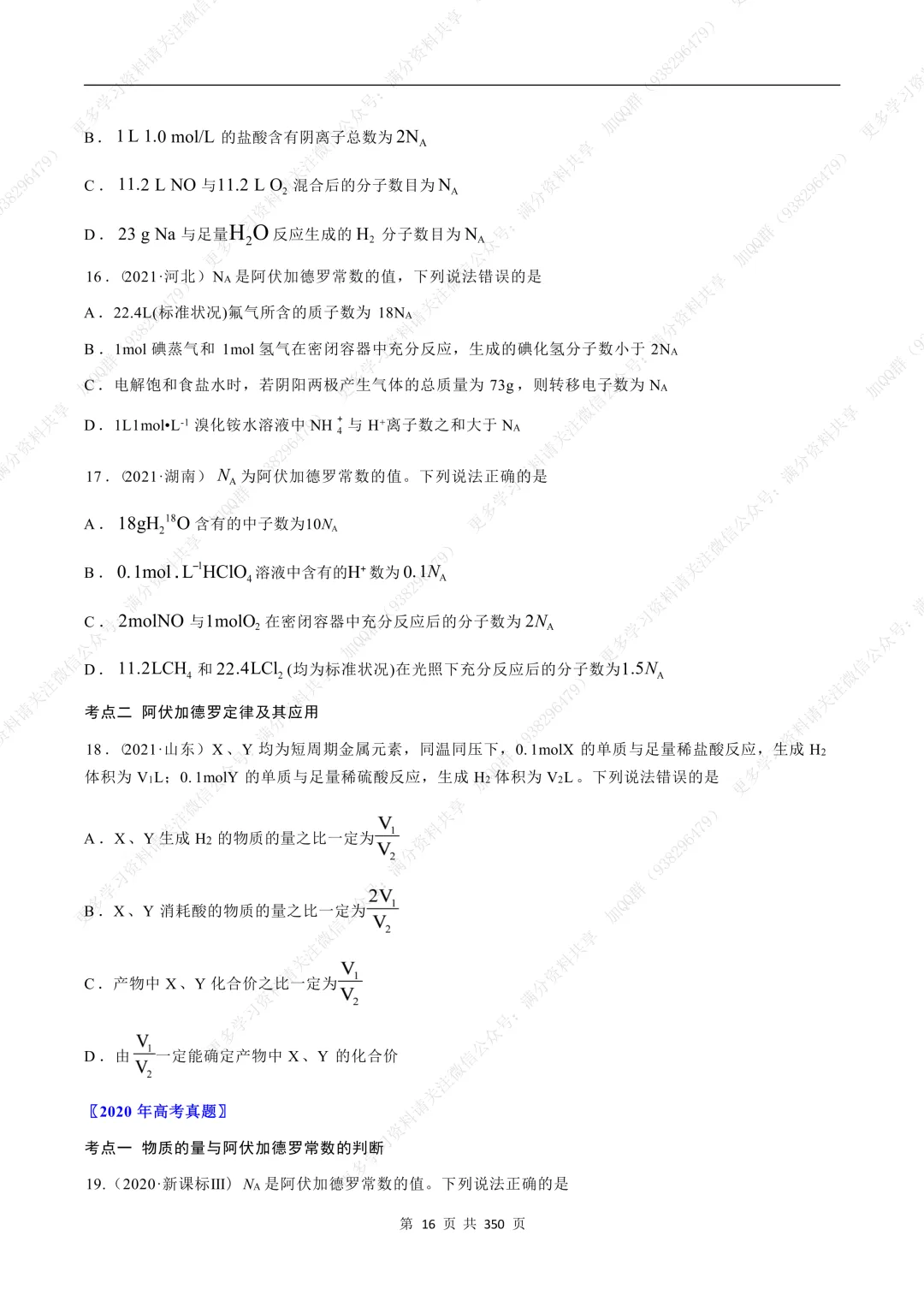 【高中化学】高考化学五年真题(2021-2025)分项汇编(解析版·全国通用)(pdf分享) 第17张