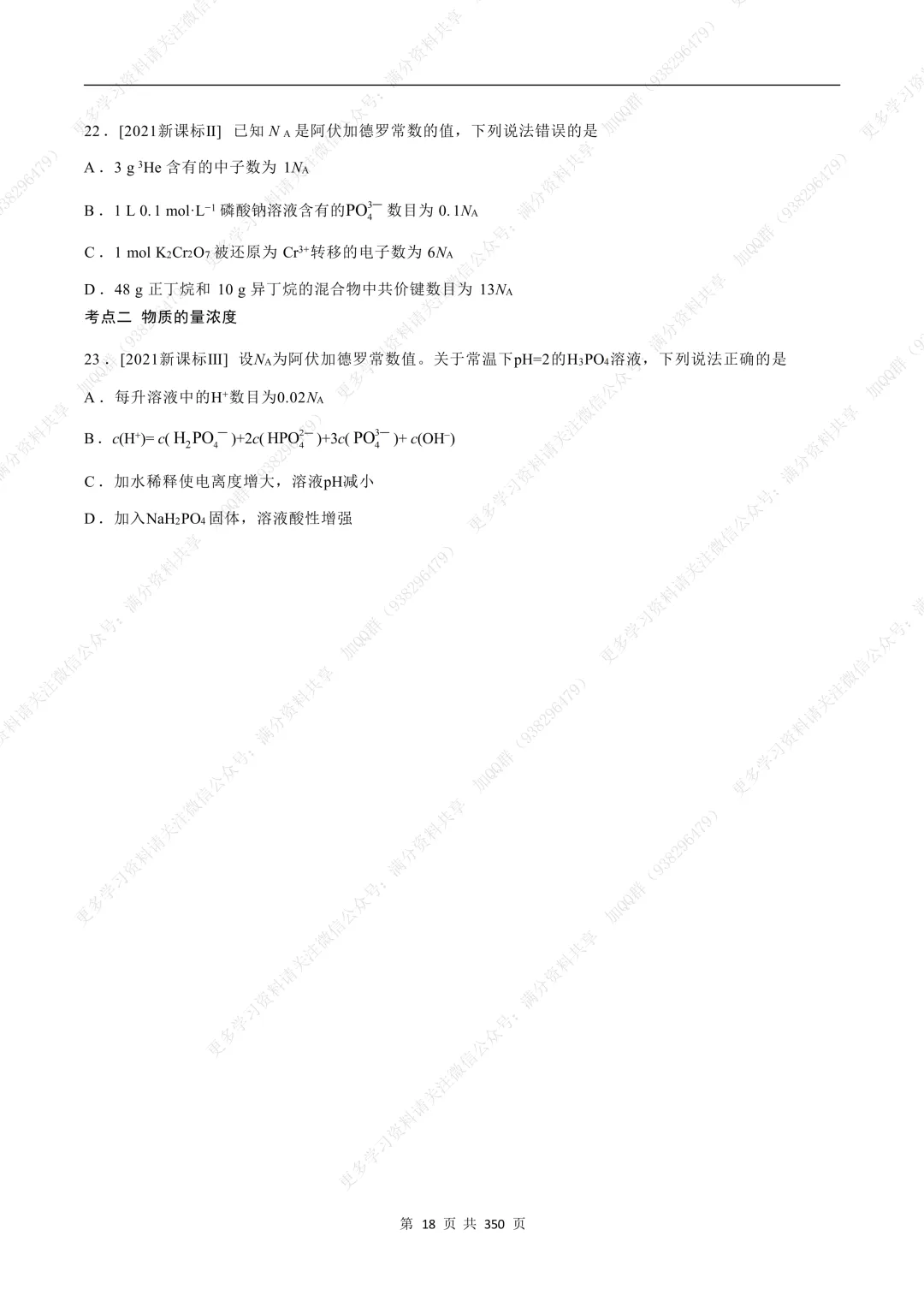 【高中化学】高考化学五年真题(2021-2025)分项汇编(解析版·全国通用)(pdf分享) 第19张