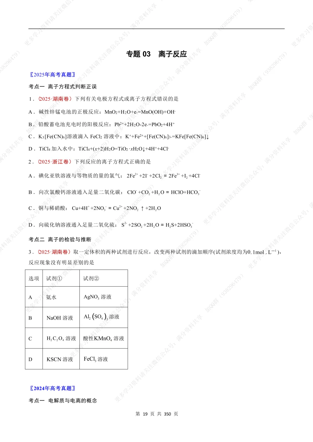 【高中化学】高考化学五年真题(2021-2025)分项汇编(解析版·全国通用)(pdf分享) 第20张