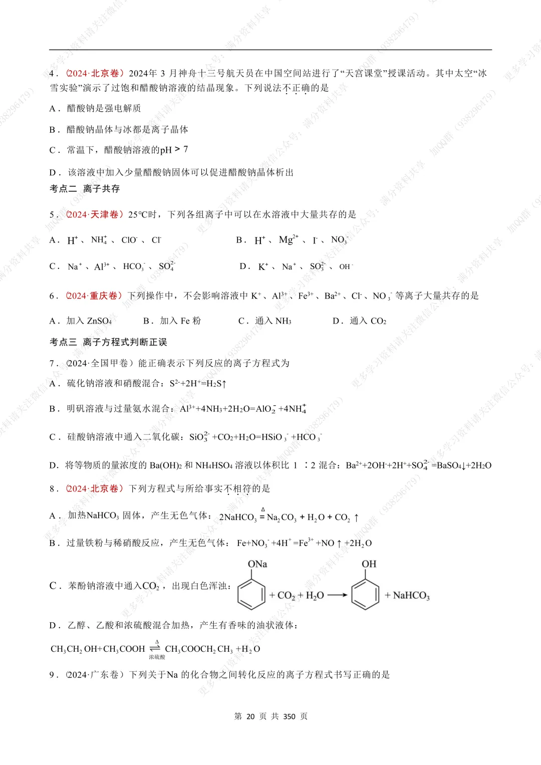 【高中化学】高考化学五年真题(2021-2025)分项汇编(解析版·全国通用)(pdf分享) 第21张
