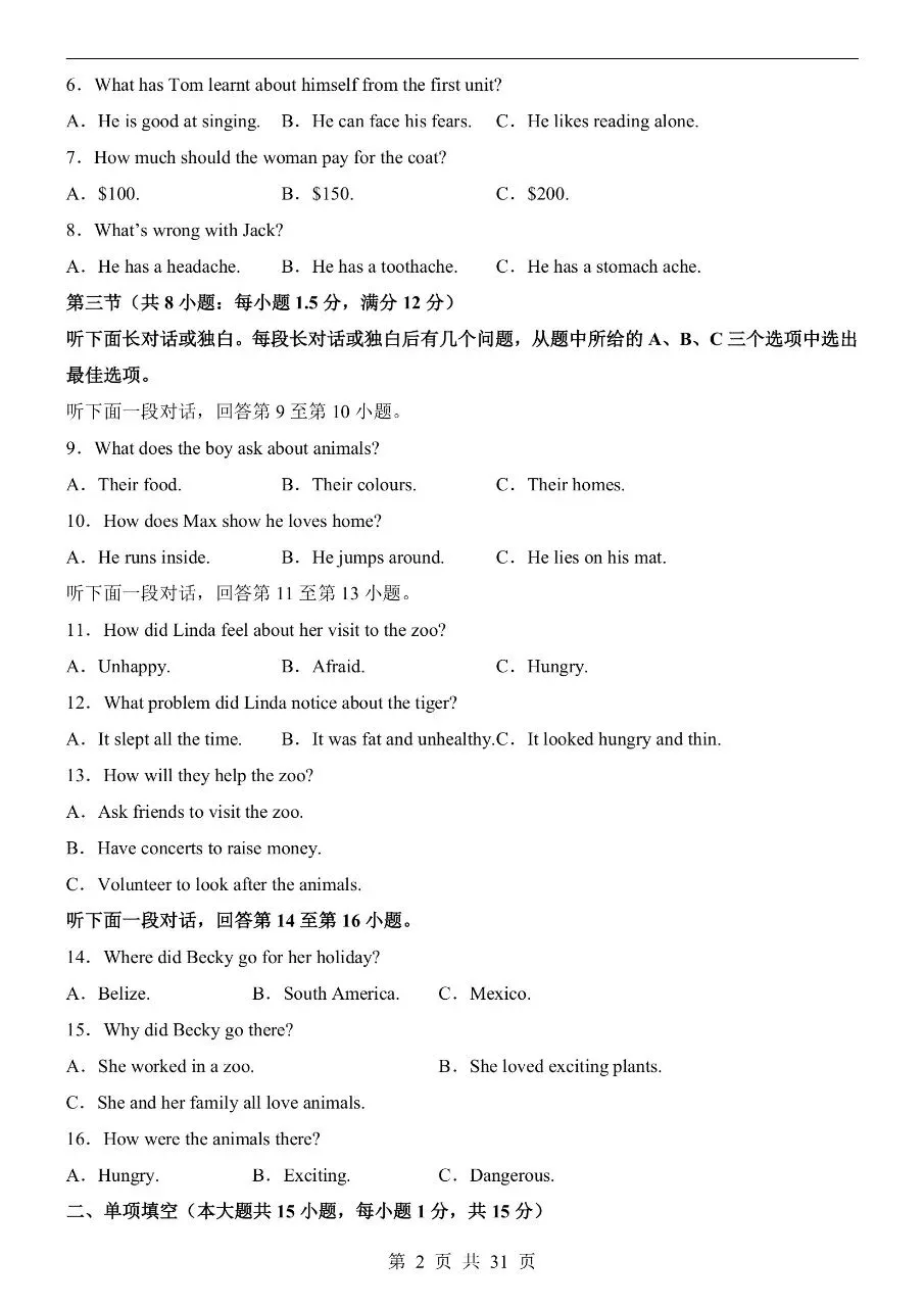 初中英语|2026年中考英语第一次模拟考试试卷(天津专用)(可下载打印) 第2张