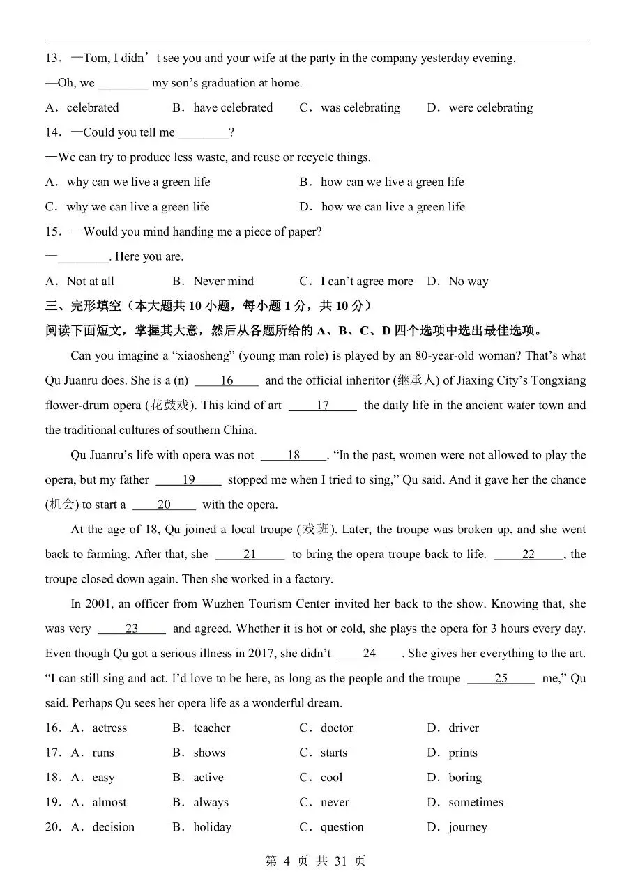 初中英语|2026年中考英语第一次模拟考试试卷(天津专用)(可下载打印) 第4张