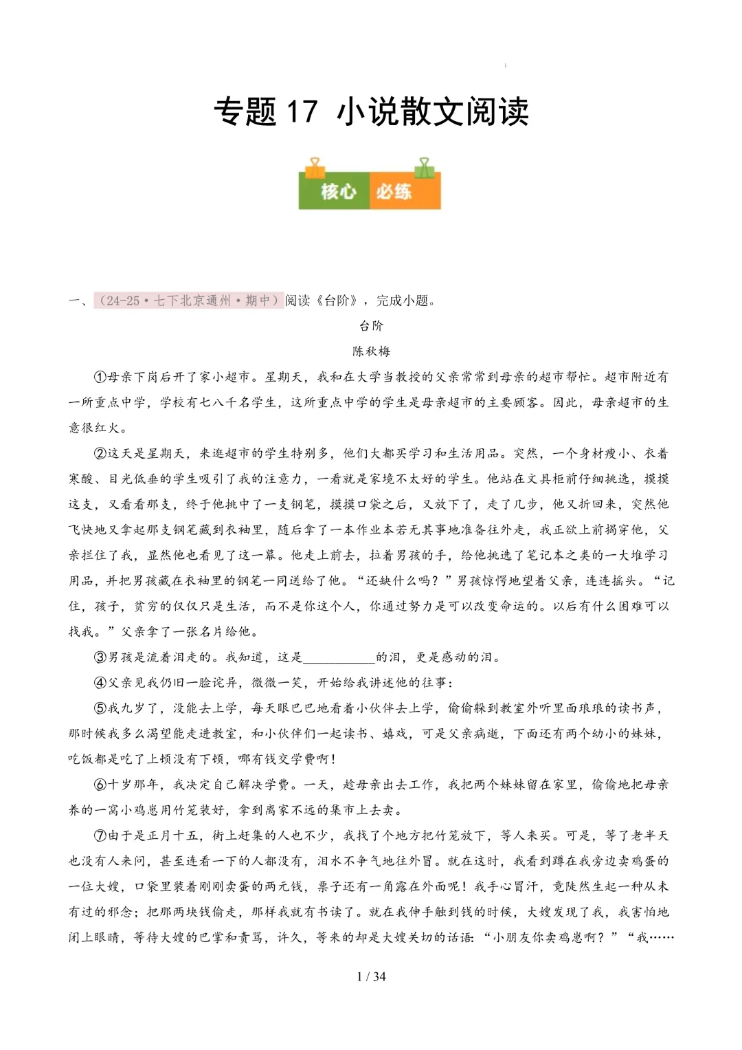 【考前冲刺】七下期中真题汇编:专题17 小说散文阅读 第2张