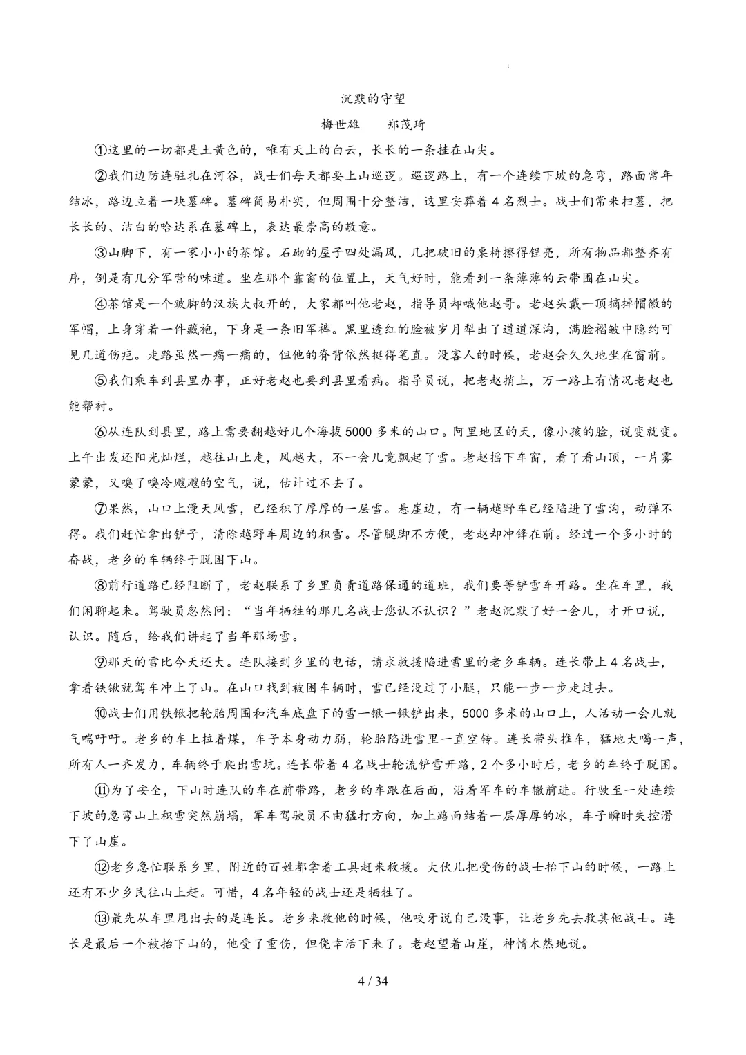 【考前冲刺】七下期中真题汇编:专题17 小说散文阅读 第3张