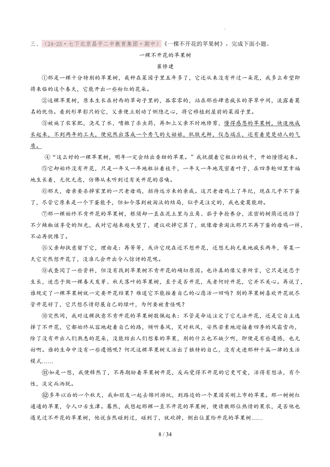 【考前冲刺】七下期中真题汇编:专题17 小说散文阅读 第5张