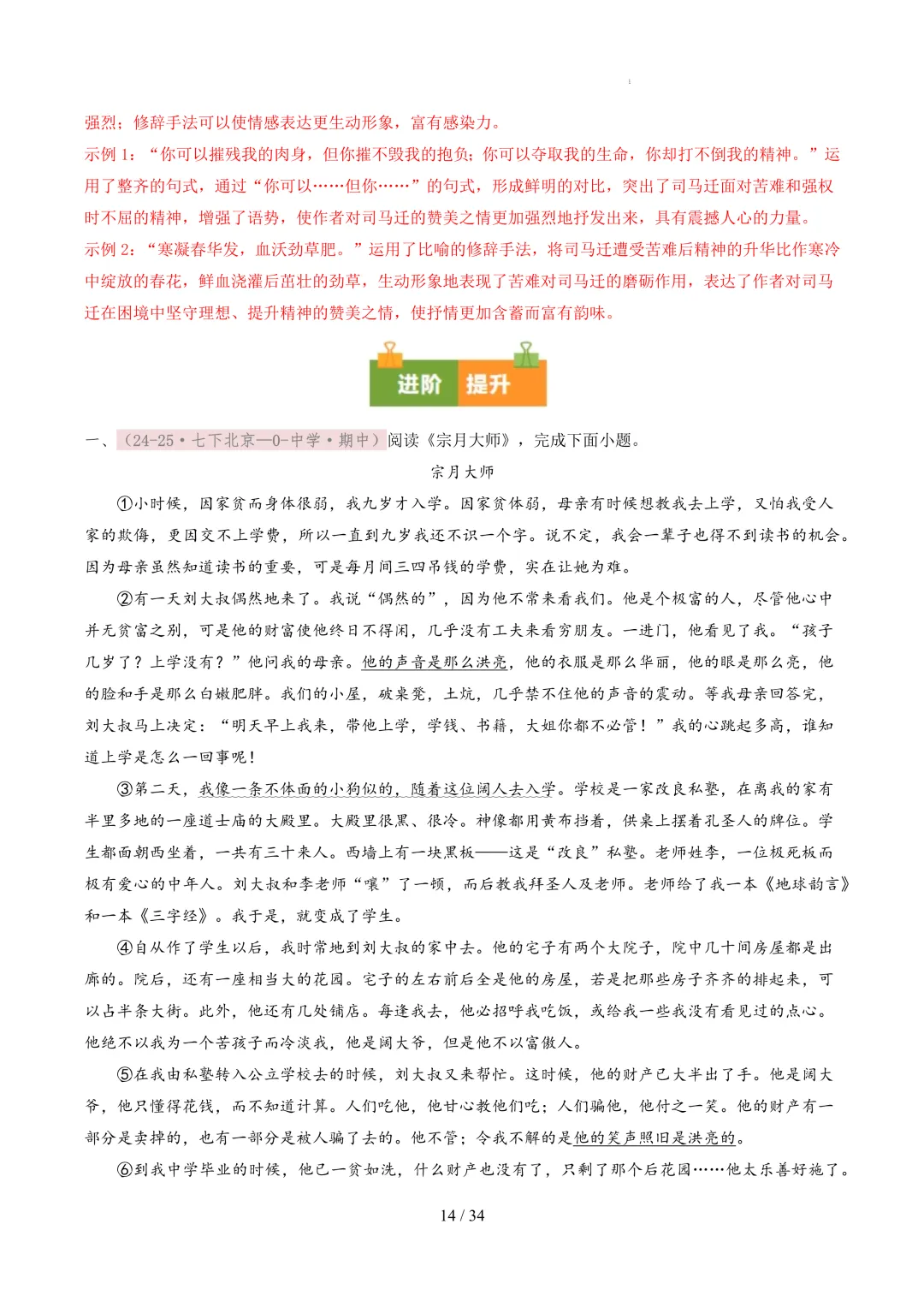 【考前冲刺】七下期中真题汇编:专题17 小说散文阅读 第6张