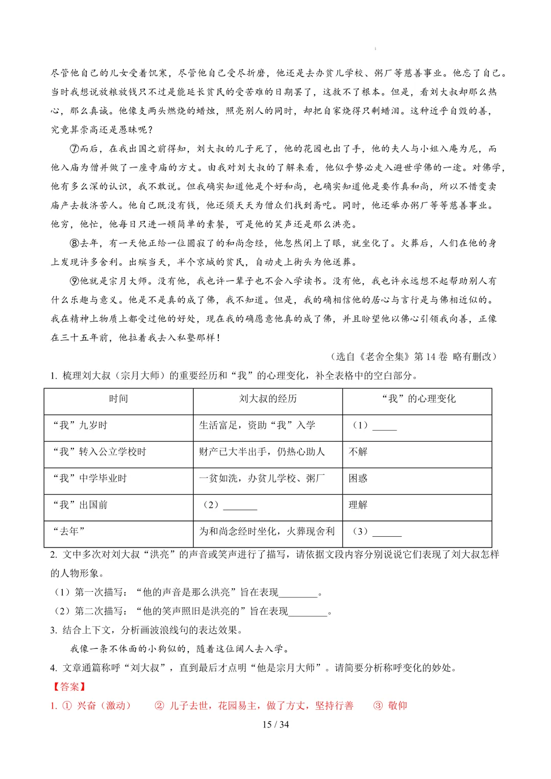 【考前冲刺】七下期中真题汇编:专题17 小说散文阅读 第7张