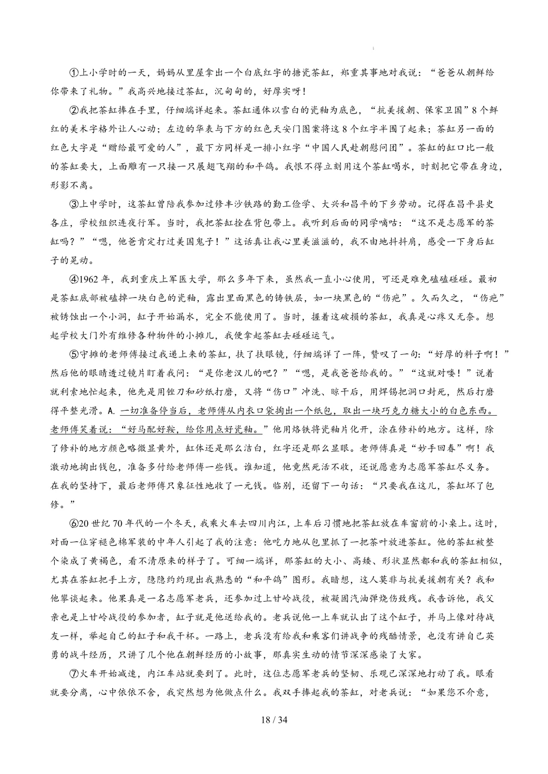 【考前冲刺】七下期中真题汇编:专题17 小说散文阅读 第8张