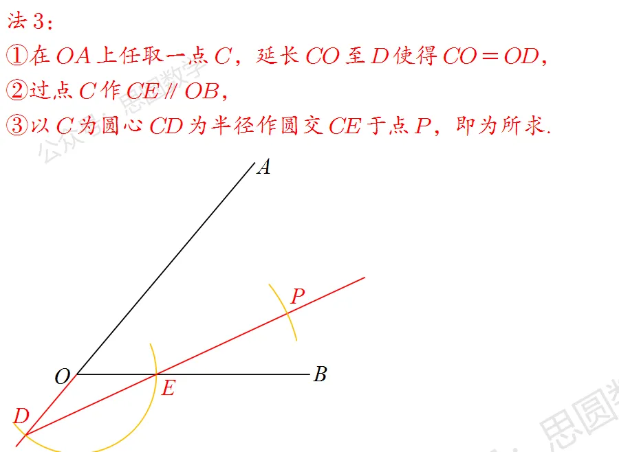 郑外中考复习,一道尺规题的多种作法及变式 第6张