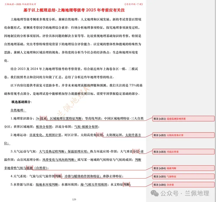 2025年上海地理等级考后的真题与《考前冲刺资料》核对,没有人能预测未来,但是75%的高频部分,始终是我们关注的 第3张