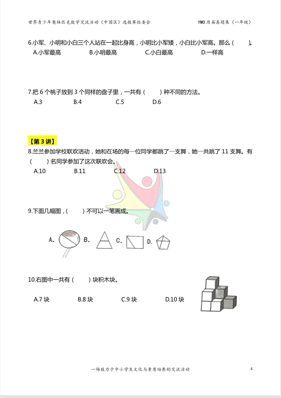一年级奥林匹克数学决赛真题及答案 第2张