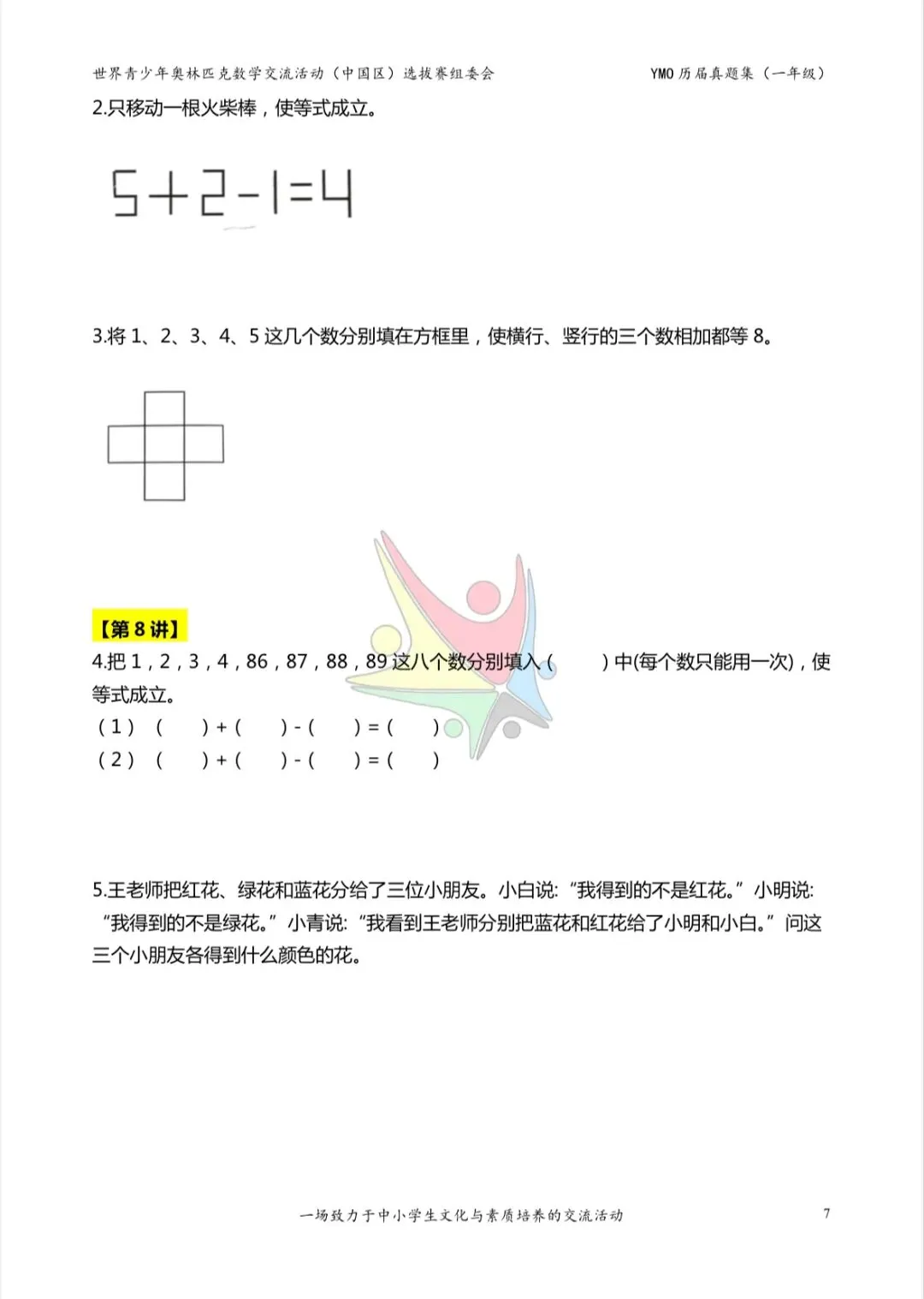 一年级奥林匹克数学决赛真题及答案 第5张