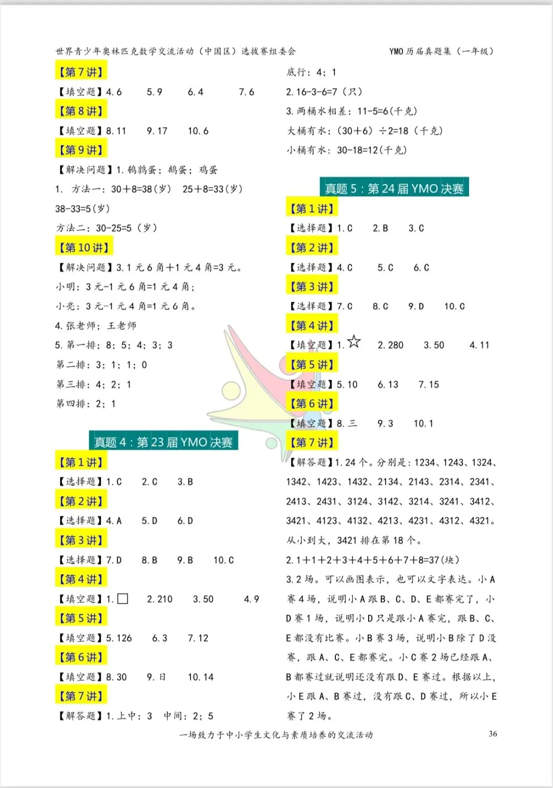 一年级奥林匹克数学决赛真题及答案 第7张