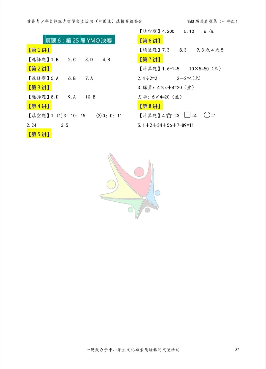 一年级奥林匹克数学决赛真题及答案 第8张