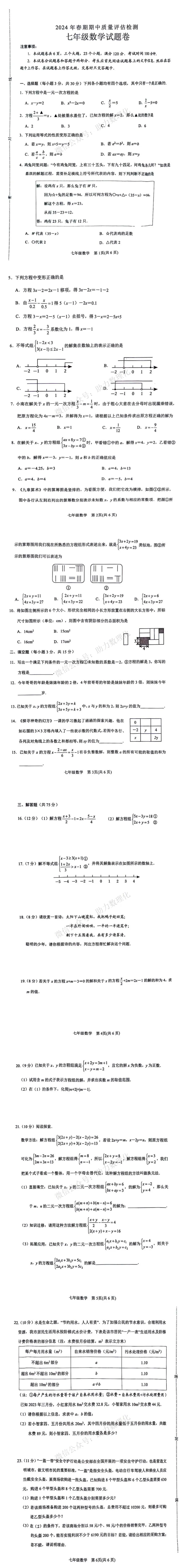 【七下期中】2024年南阳市七下期中试卷及答案(语数) 第2张