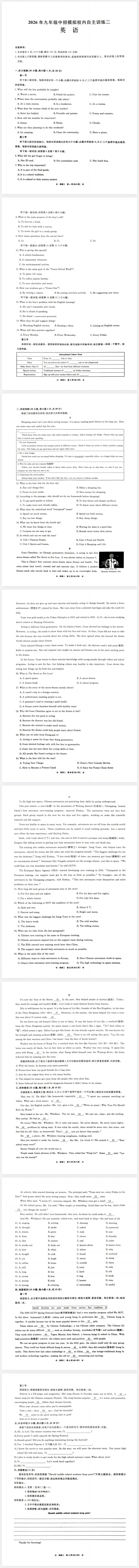 2026年中招模拟校内自主训练二英语试卷含答案 第1张