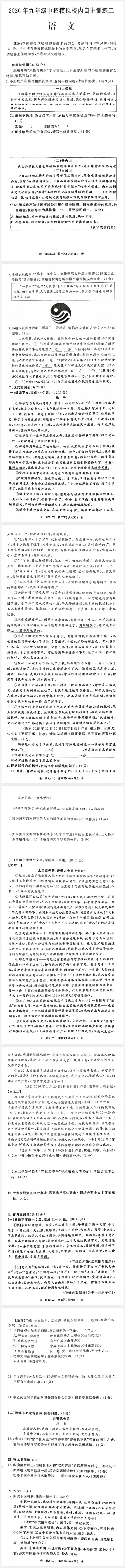 2026年中招模拟校内自主训练二语文试卷含答案 第1张