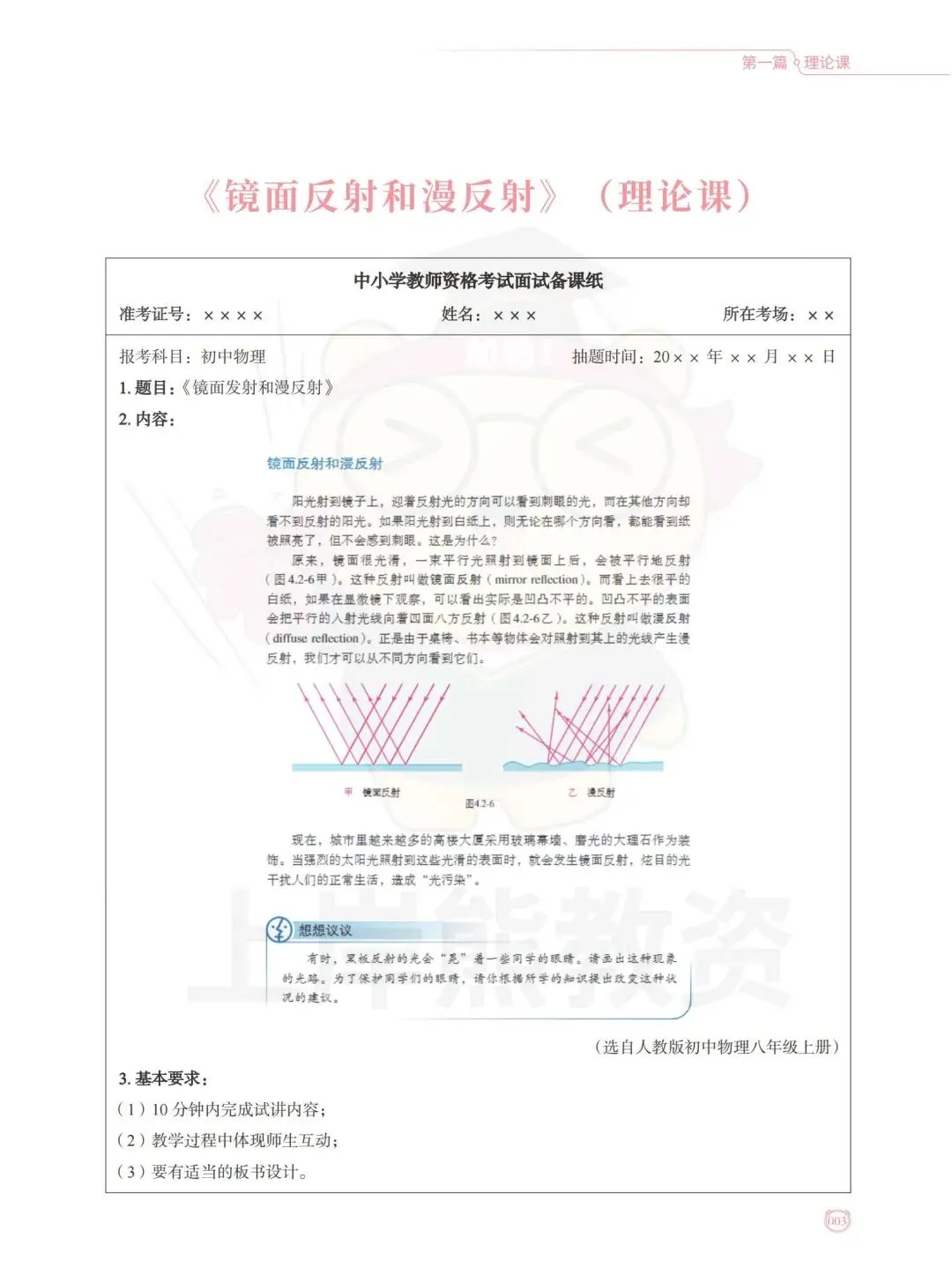 26上【初中物理】教资面试,历年真题+答案解析,免费领取! 第10张