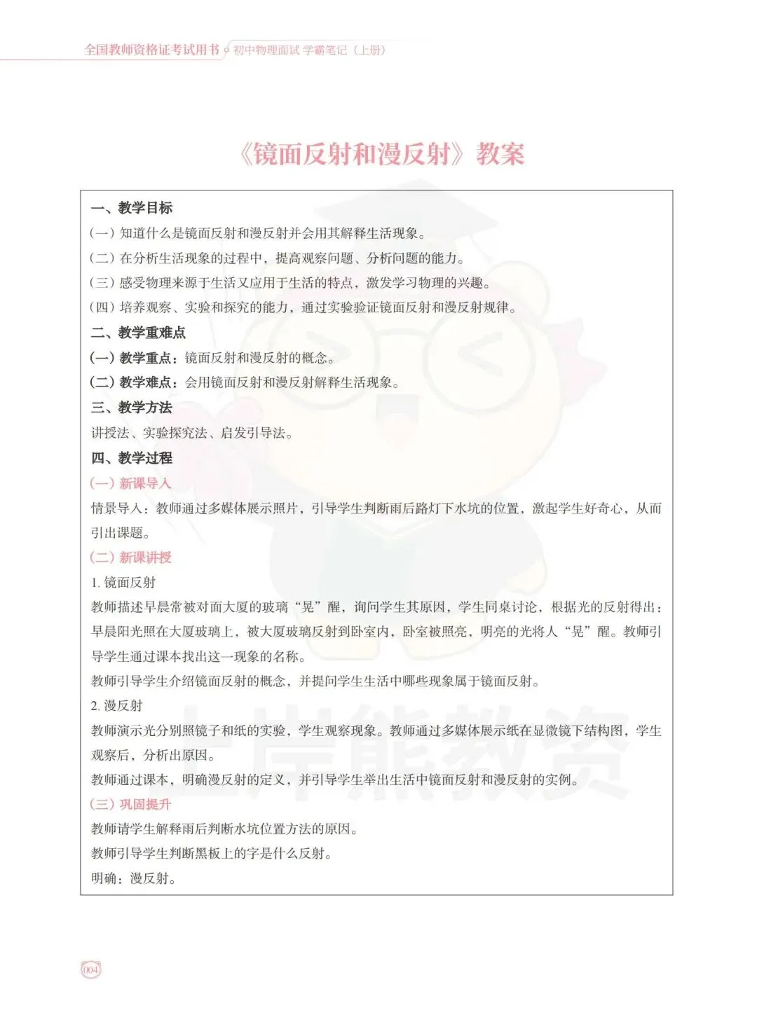 26上【初中物理】教资面试,历年真题+答案解析,免费领取! 第11张