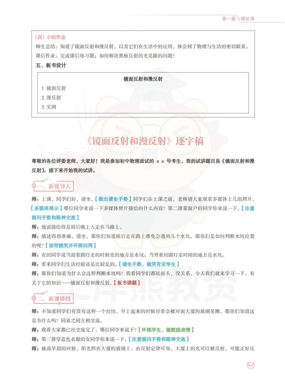 26上【初中物理】教资面试,历年真题+答案解析,免费领取! 第12张