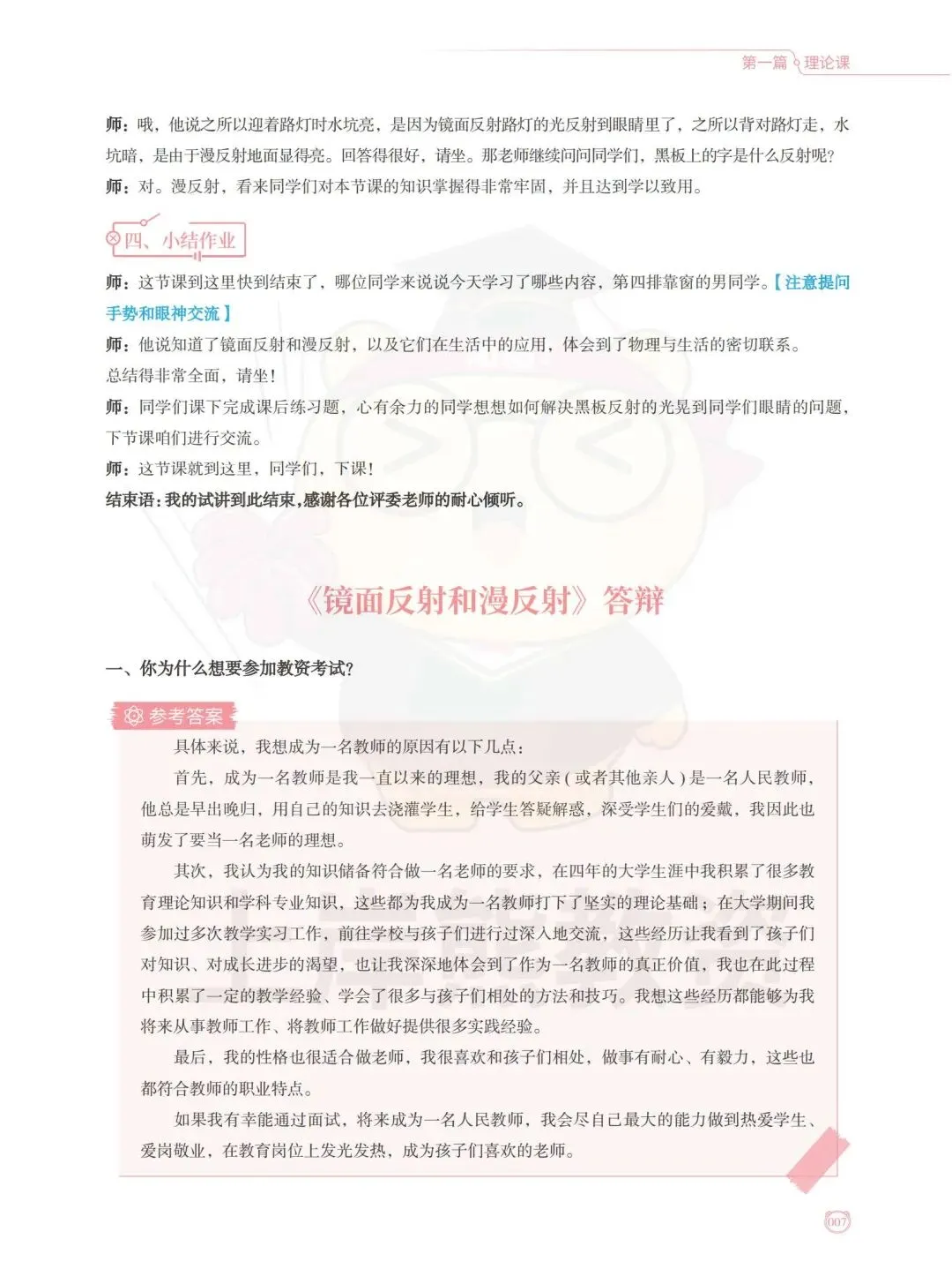 26上【初中物理】教资面试,历年真题+答案解析,免费领取! 第13张