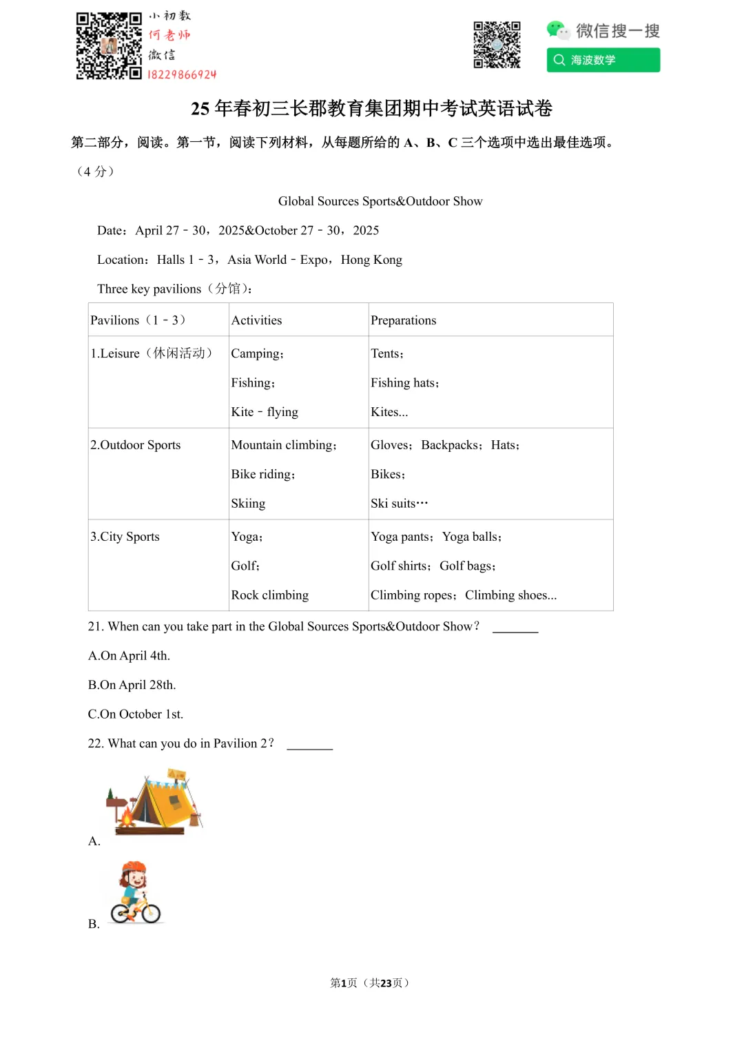 25年春初三长郡教育集团期中考试英语试卷 第15张