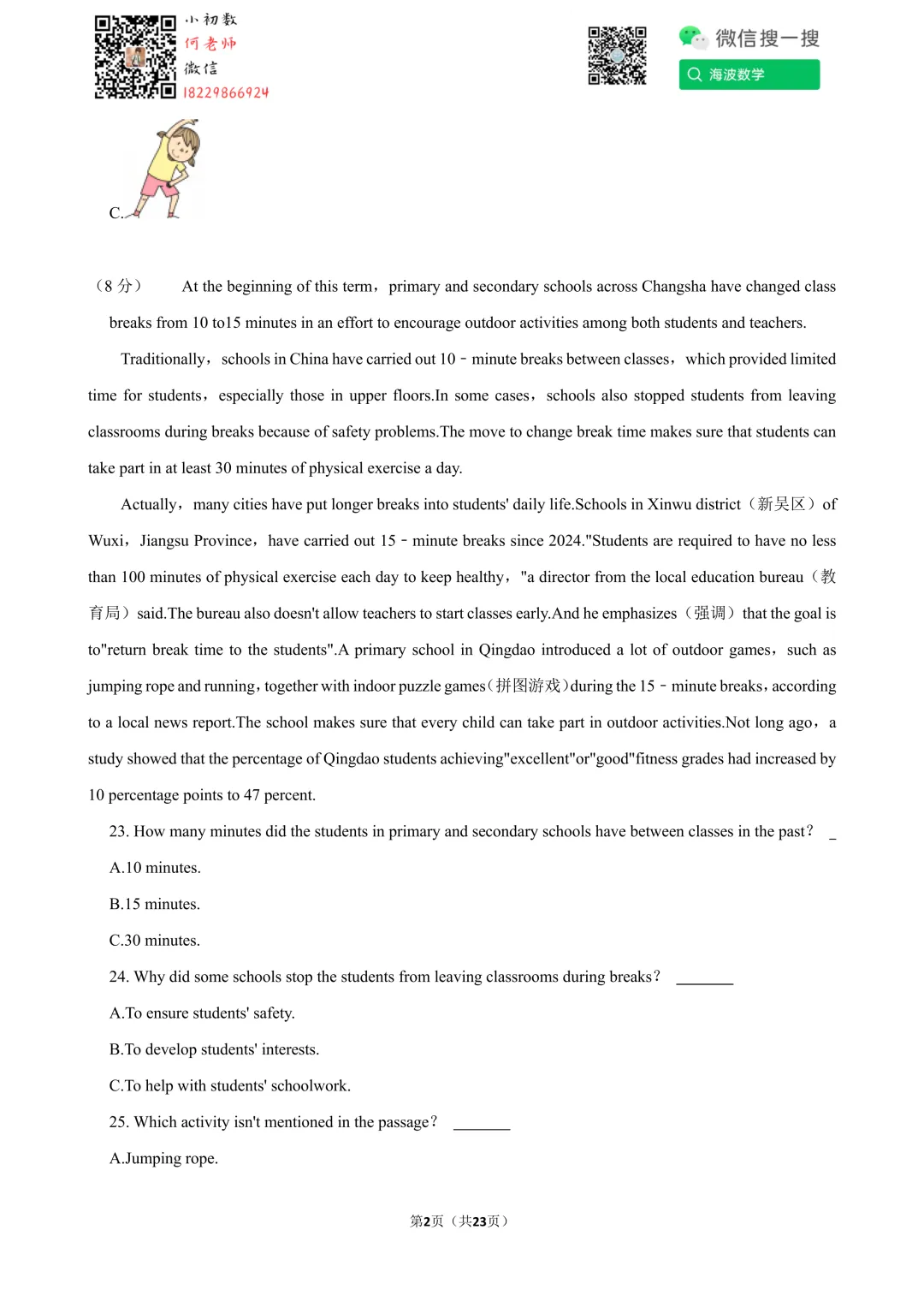 25年春初三长郡教育集团期中考试英语试卷 第16张