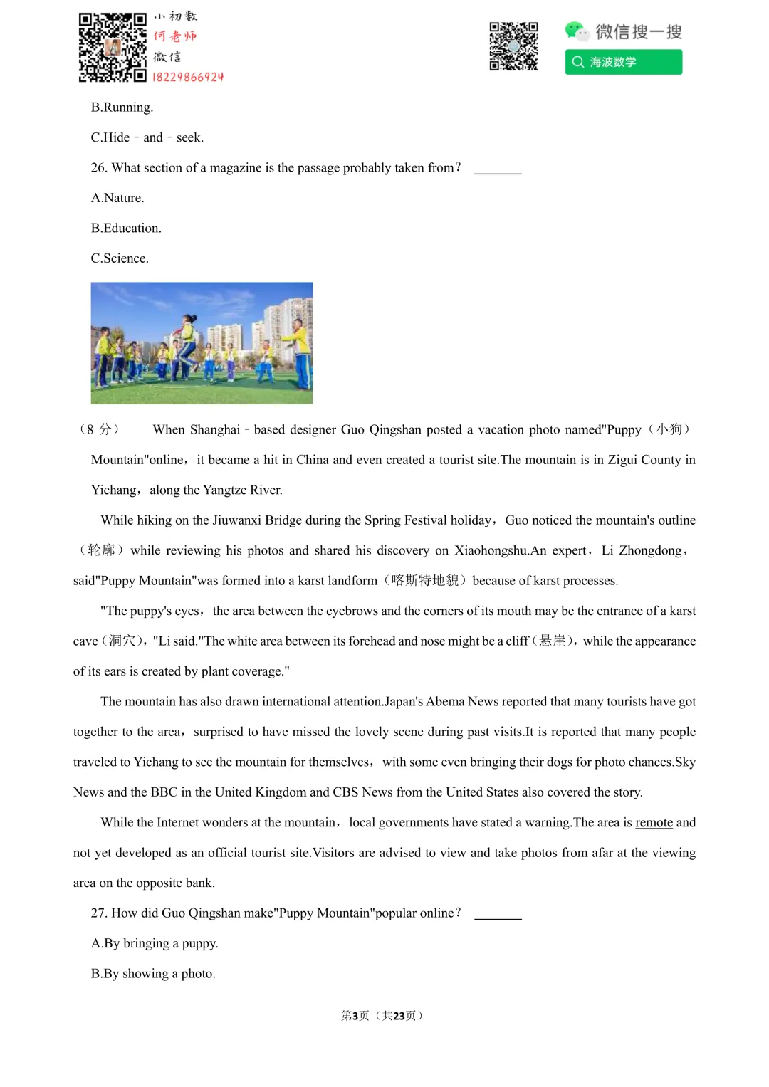 25年春初三长郡教育集团期中考试英语试卷 第17张