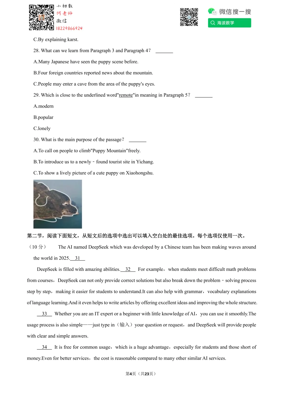 25年春初三长郡教育集团期中考试英语试卷 第18张